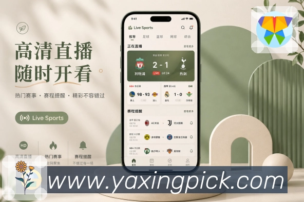 <strong>亚星官网</strong>官方App提醒管理